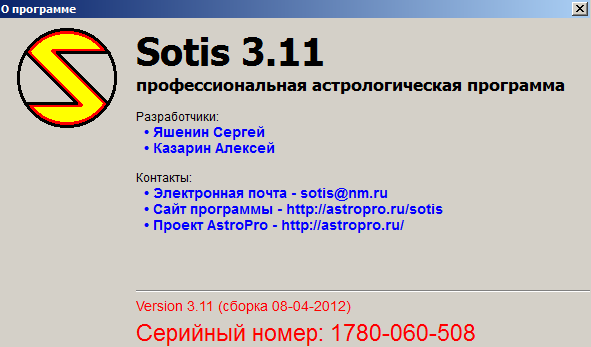 Единственная программа. Программа Сотис. Значок программы Сотис. Программа ASTROPRO. Сотис онлайн проблемы с сайтом?.